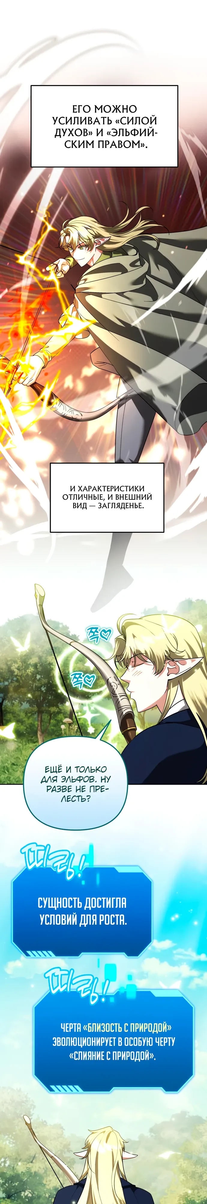 Манга Мои альтер-эго становятся сильнее - Глава 69 Страница 3