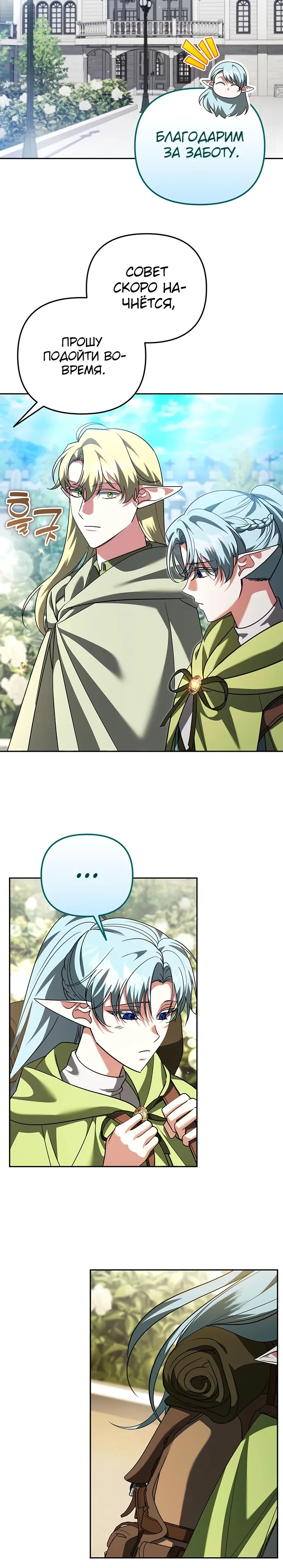 Манга Мои альтер-эго становятся сильнее - Глава 69 Страница 20