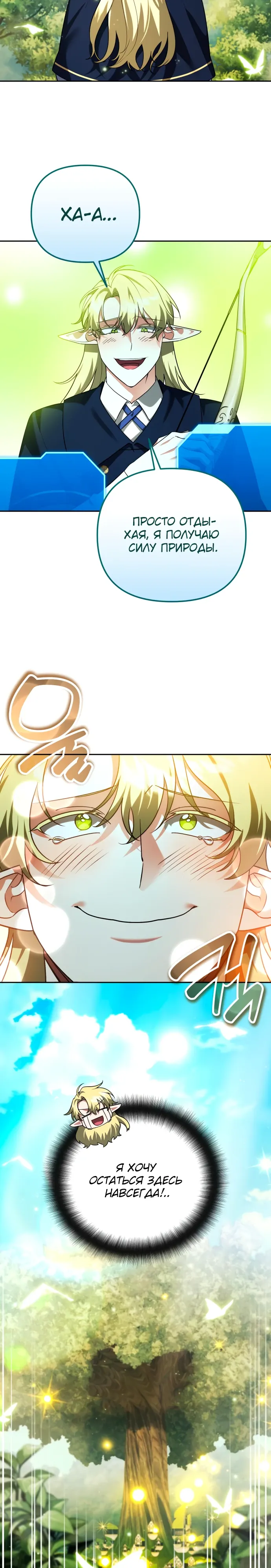 Манга Мои альтер-эго становятся сильнее - Глава 69 Страница 4