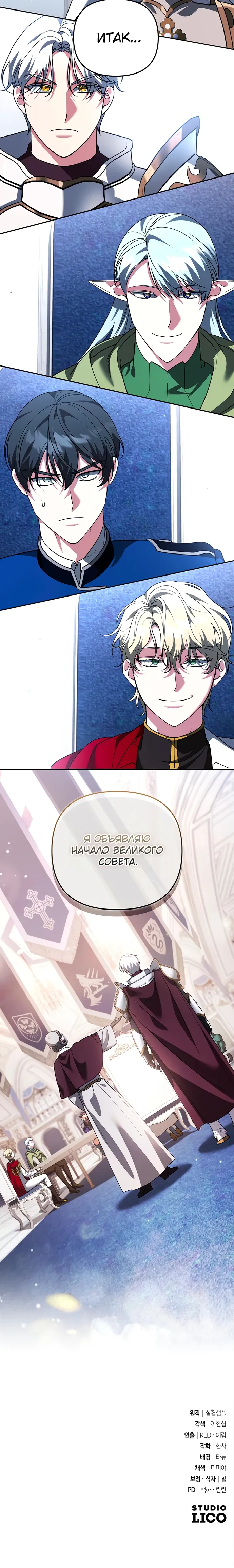 Манга Мои альтер-эго становятся сильнее - Глава 69 Страница 27