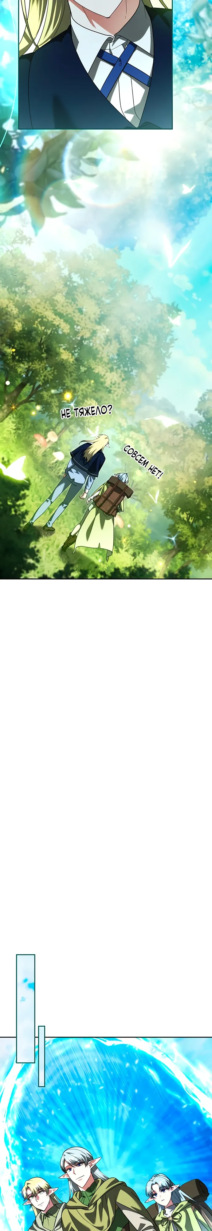 Манга Мои альтер-эго становятся сильнее - Глава 69 Страница 13