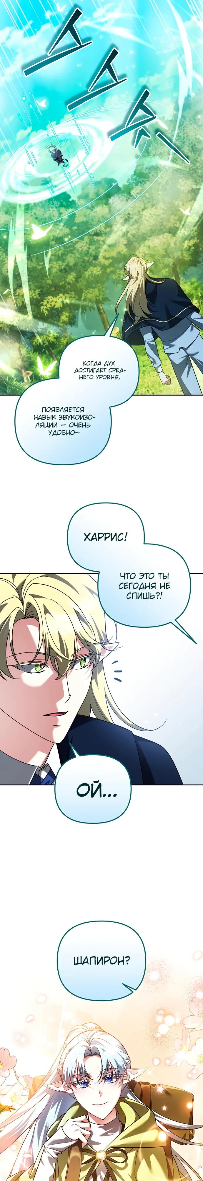 Манга Мои альтер-эго становятся сильнее - Глава 69 Страница 7