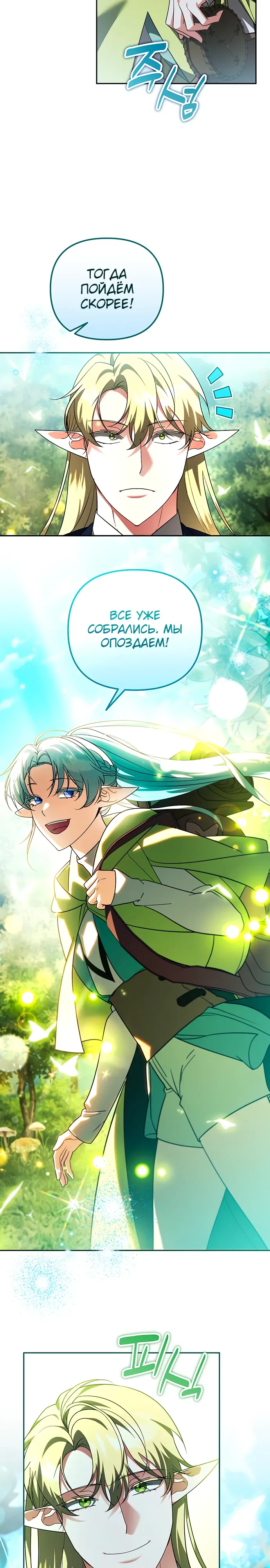 Манга Мои альтер-эго становятся сильнее - Глава 69 Страница 12