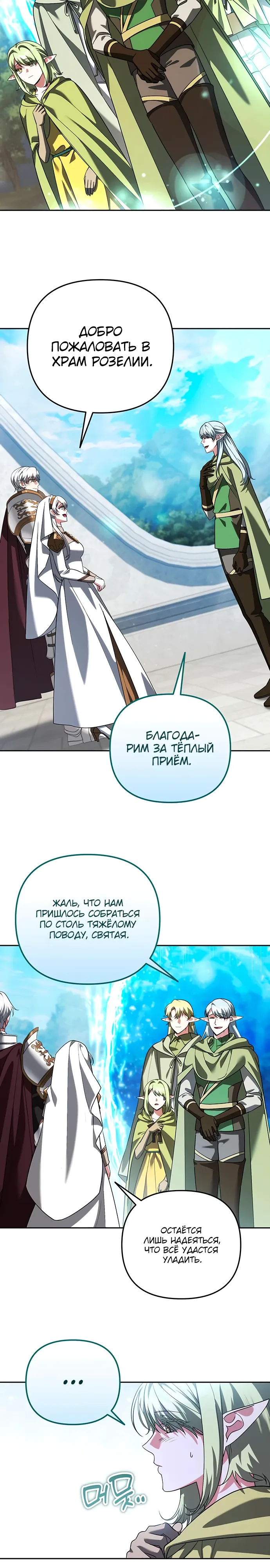 Манга Мои альтер-эго становятся сильнее - Глава 69 Страница 14