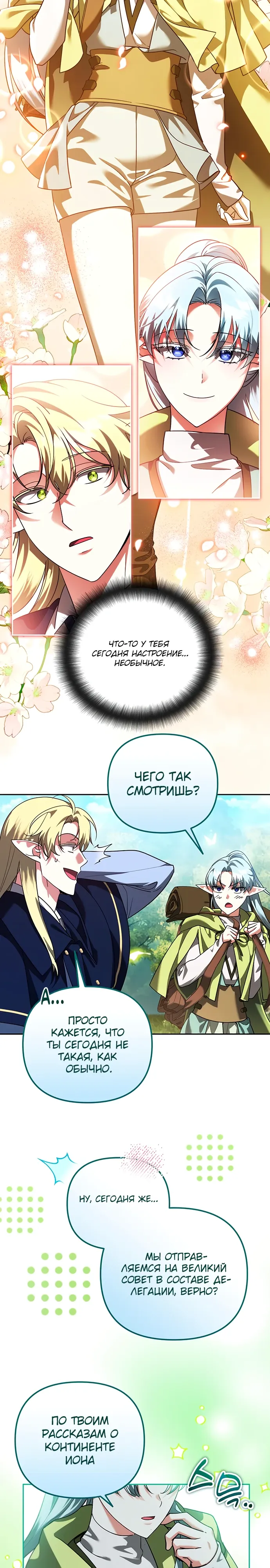 Манга Мои альтер-эго становятся сильнее - Глава 69 Страница 8