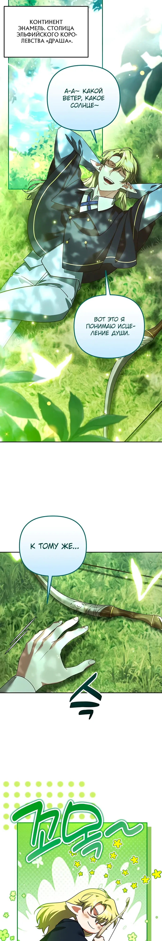 Манга Мои альтер-эго становятся сильнее - Глава 69 Страница 1