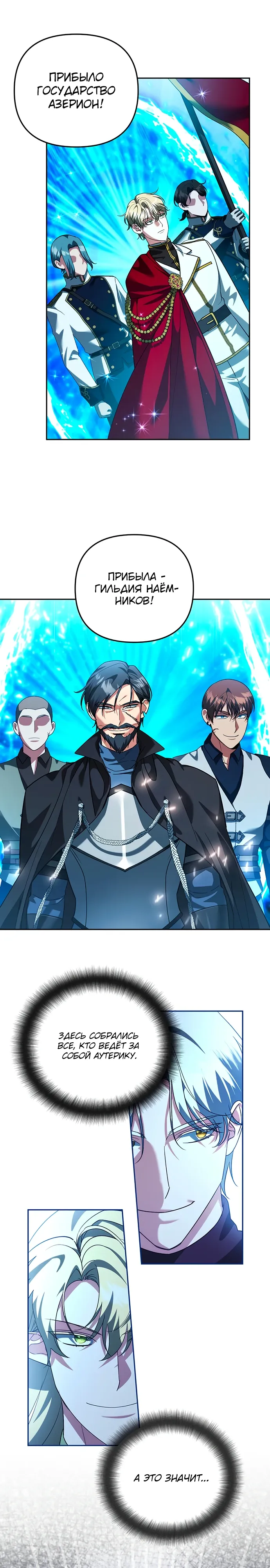 Манга Мои альтер-эго становятся сильнее - Глава 69 Страница 17