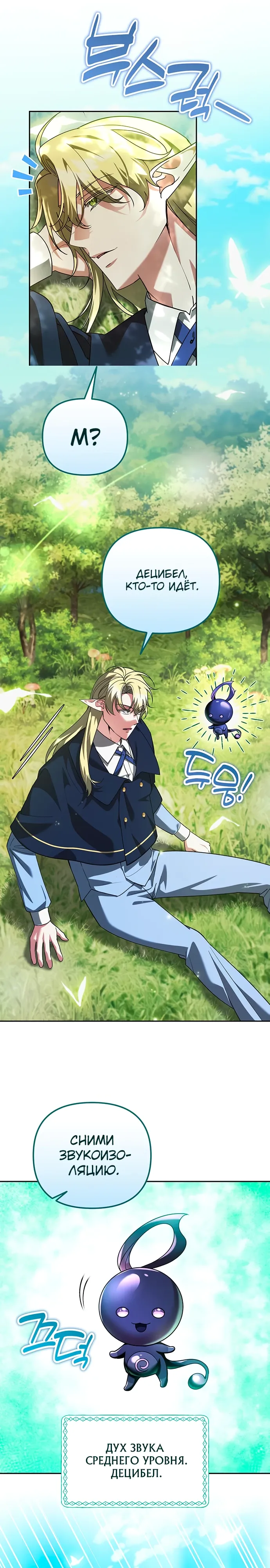 Манга Мои альтер-эго становятся сильнее - Глава 69 Страница 6