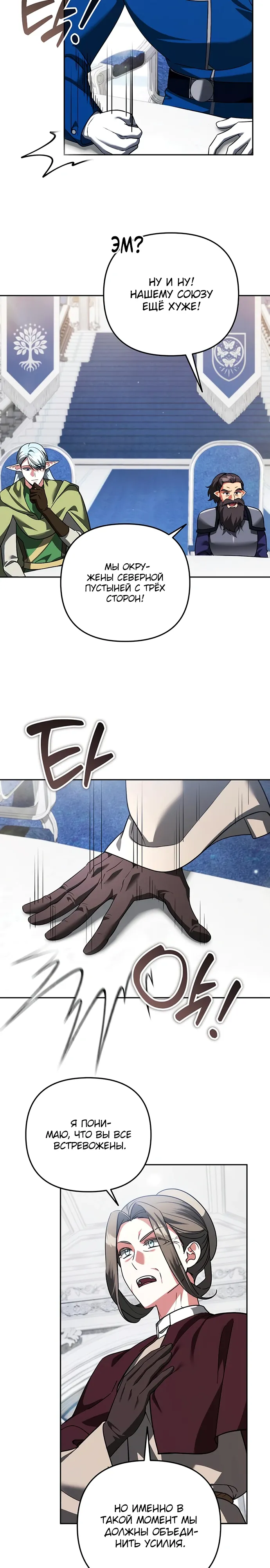 Манга Мои альтер-эго становятся сильнее - Глава 70 Страница 14
