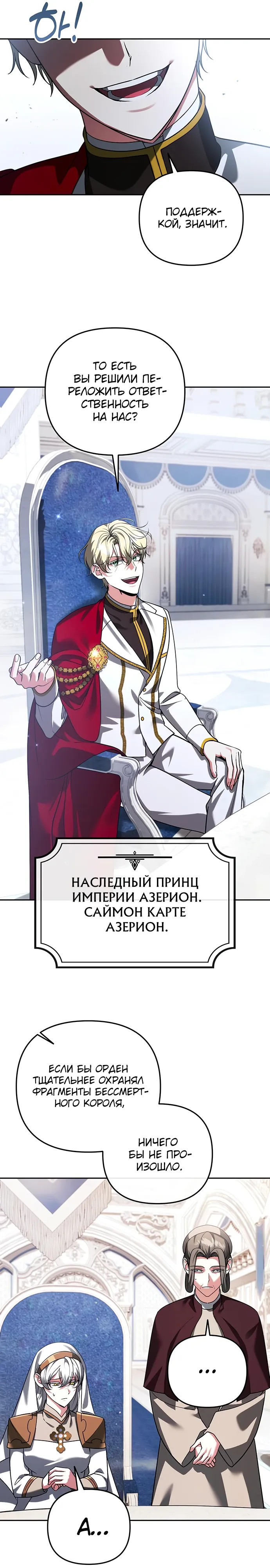 Манга Мои альтер-эго становятся сильнее - Глава 70 Страница 6