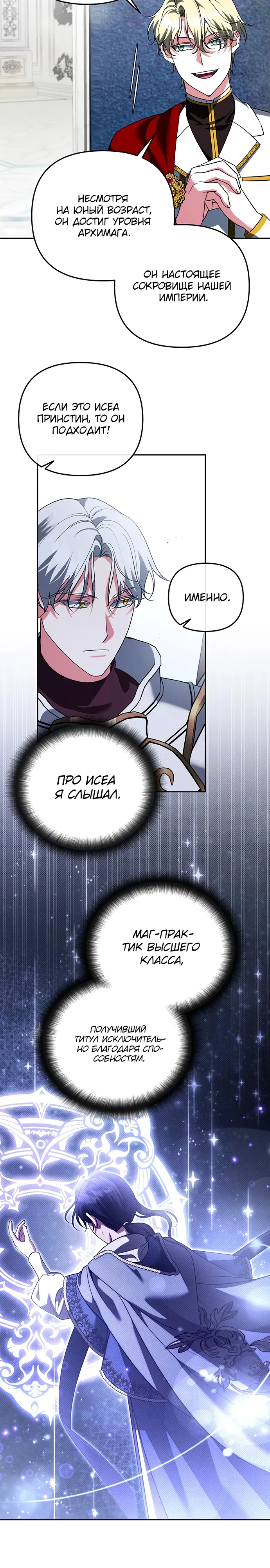 Манга Мои альтер-эго становятся сильнее - Глава 70 Страница 19