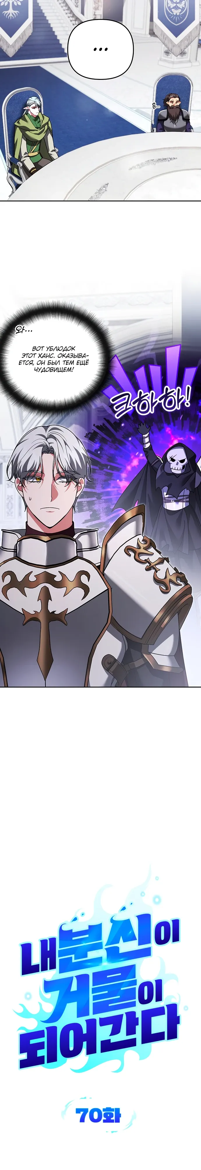 Манга Мои альтер-эго становятся сильнее - Глава 70 Страница 3