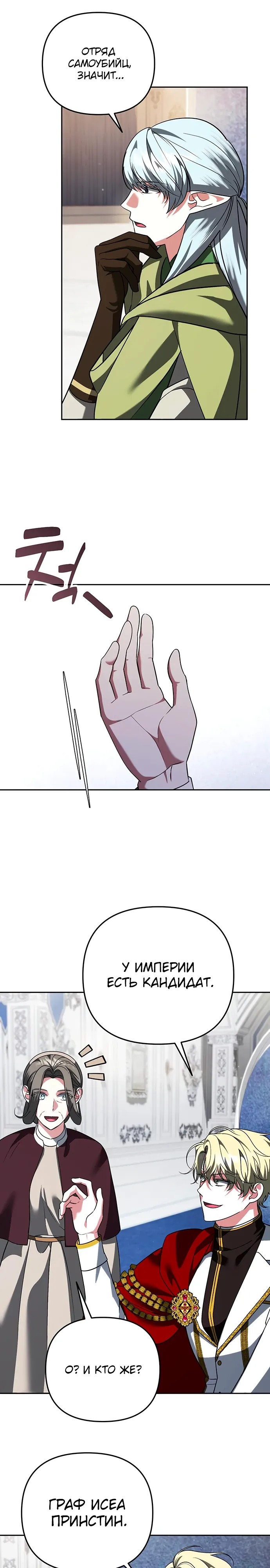 Манга Мои альтер-эго становятся сильнее - Глава 70 Страница 18