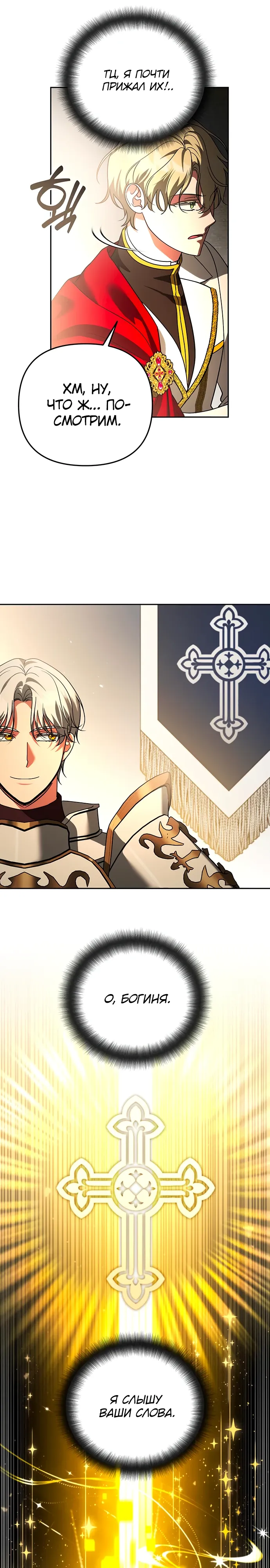 Манга Мои альтер-эго становятся сильнее - Глава 70 Страница 11