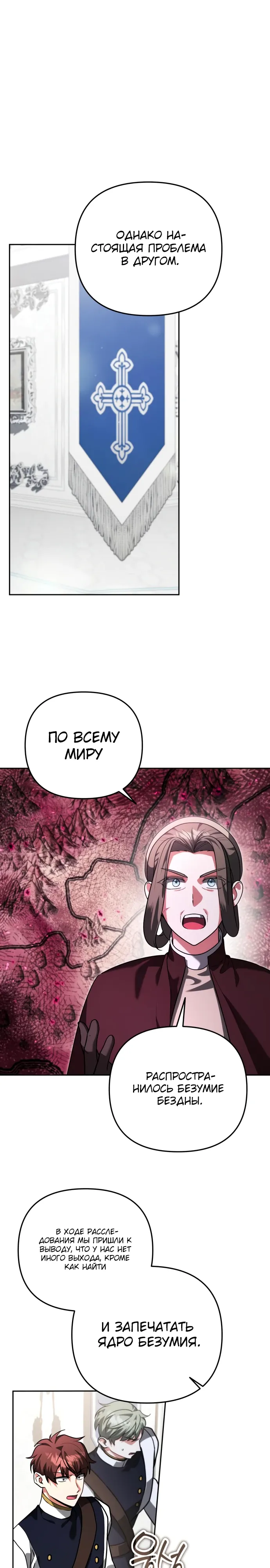 Манга Мои альтер-эго становятся сильнее - Глава 70 Страница 4