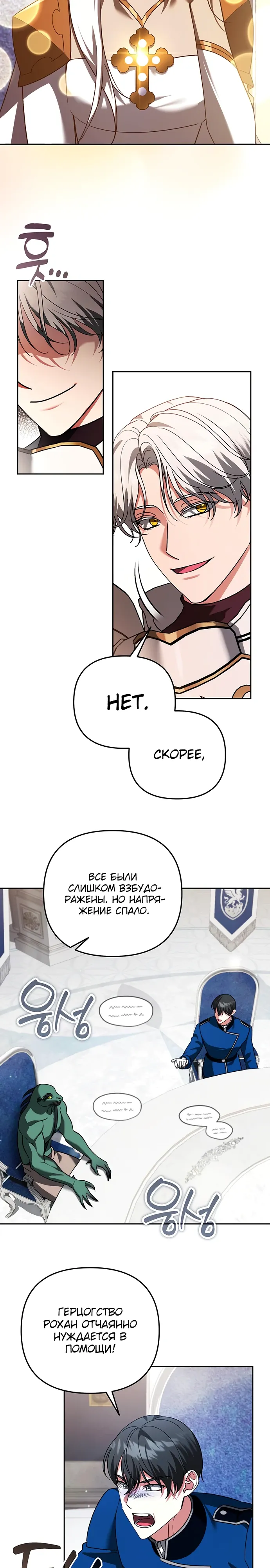 Манга Мои альтер-эго становятся сильнее - Глава 70 Страница 13
