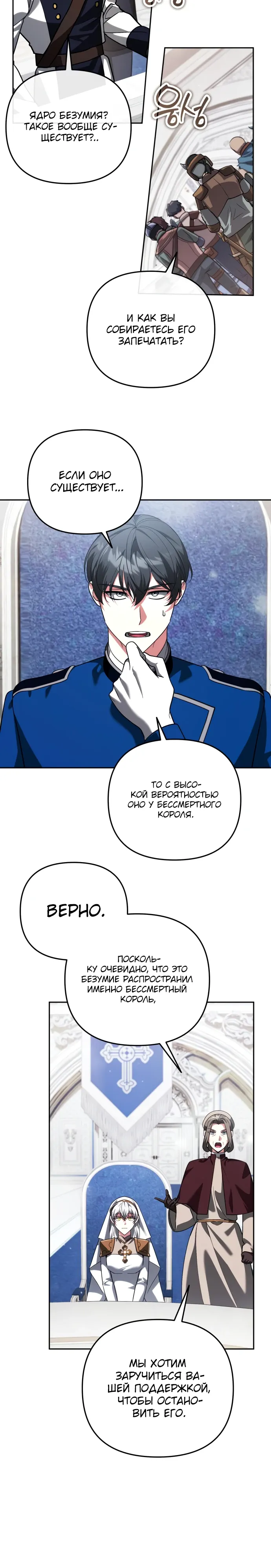 Манга Мои альтер-эго становятся сильнее - Глава 70 Страница 5