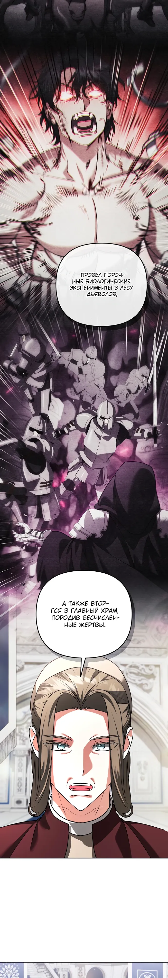 Манга Мои альтер-эго становятся сильнее - Глава 70 Страница 2