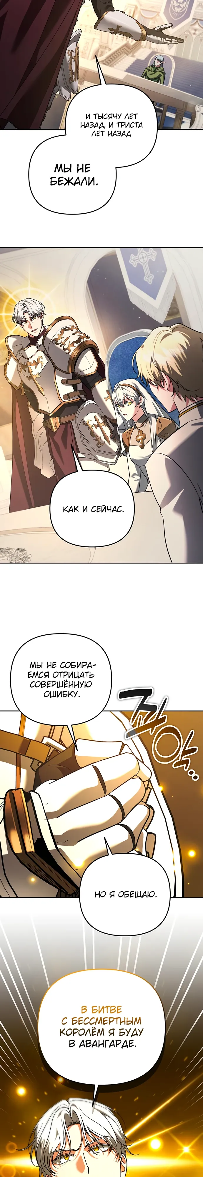 Манга Мои альтер-эго становятся сильнее - Глава 70 Страница 9