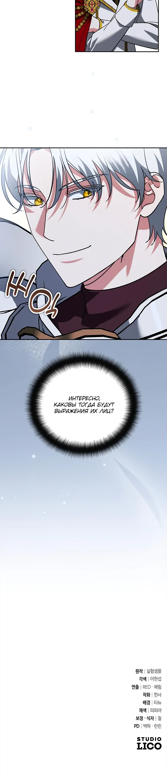 Манга Мои альтер-эго становятся сильнее - Глава 70 Страница 22