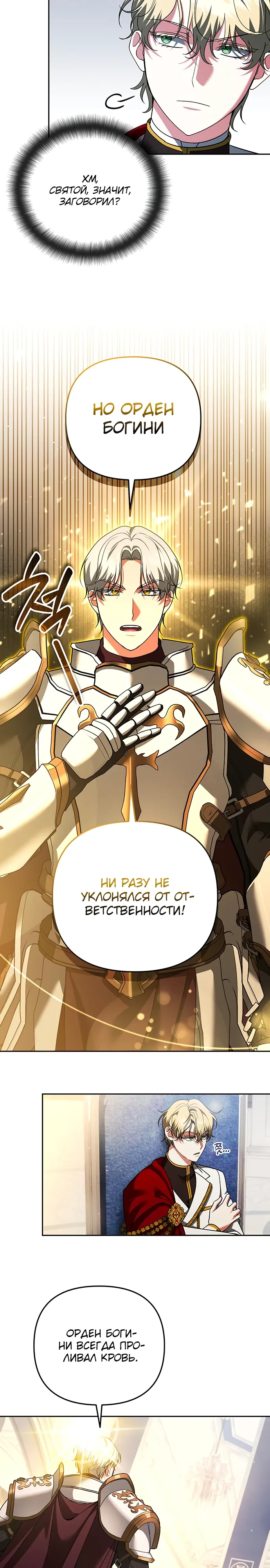 Манга Мои альтер-эго становятся сильнее - Глава 70 Страница 8