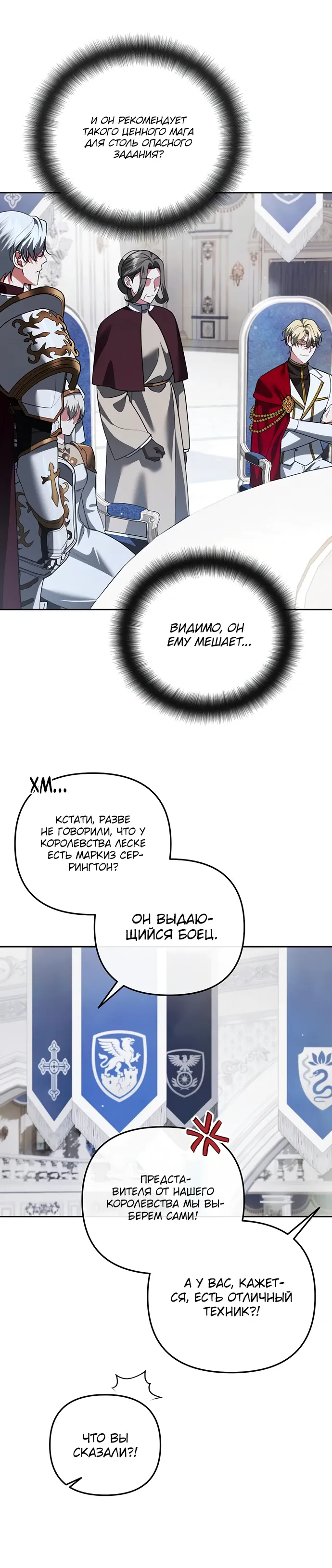 Манга Мои альтер-эго становятся сильнее - Глава 70 Страница 20