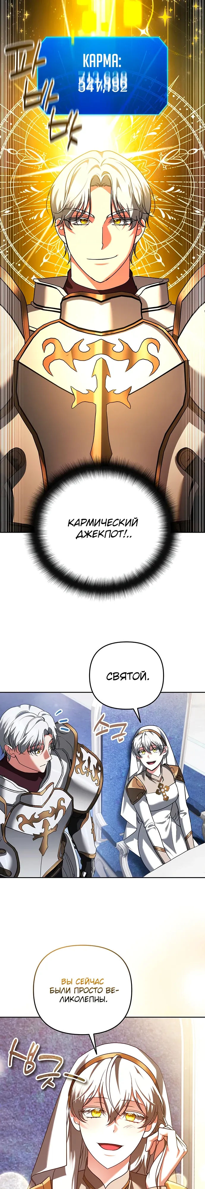 Манга Мои альтер-эго становятся сильнее - Глава 70 Страница 12