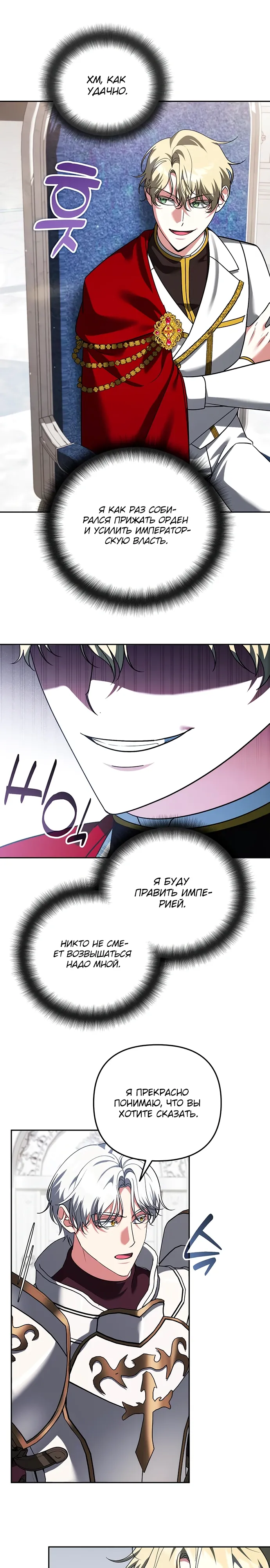 Манга Мои альтер-эго становятся сильнее - Глава 70 Страница 7