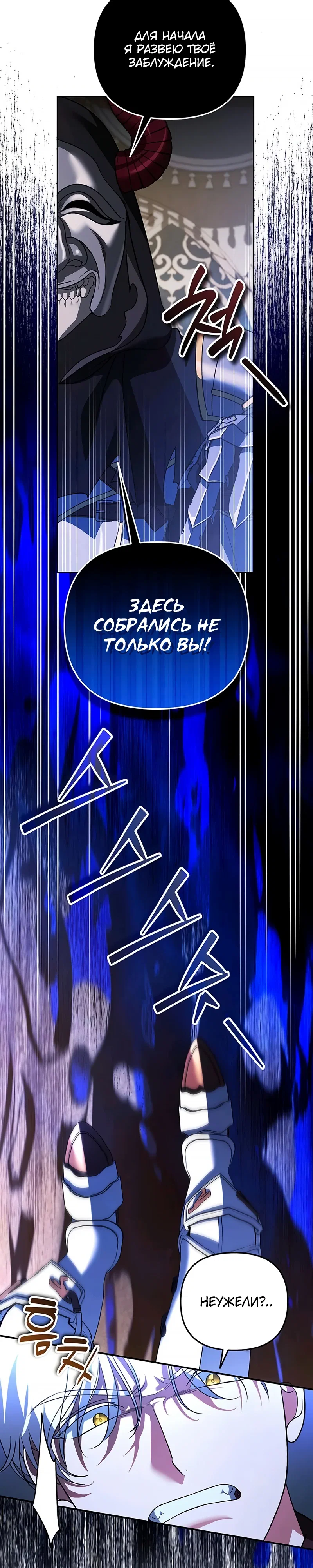 Манга Мои альтер-эго становятся сильнее - Глава 71 Страница 17