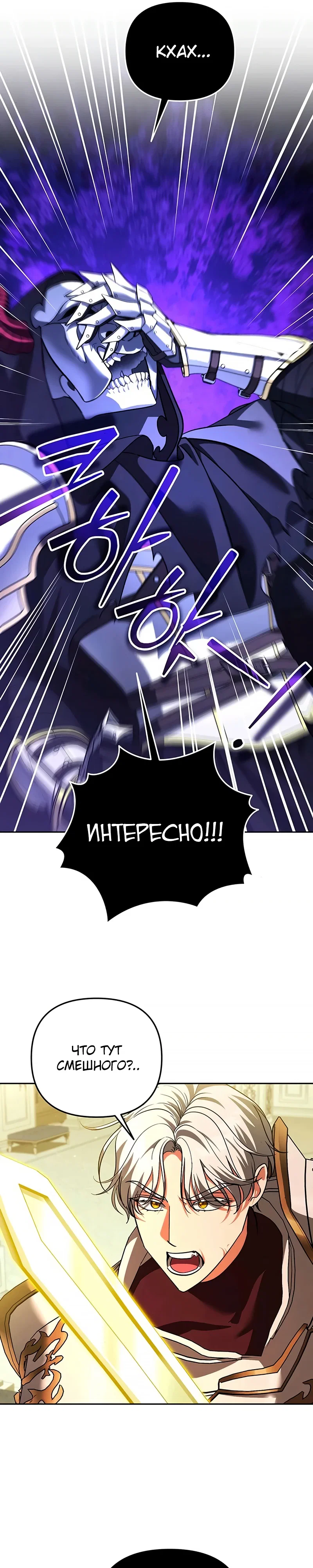 Манга Мои альтер-эго становятся сильнее - Глава 71 Страница 16