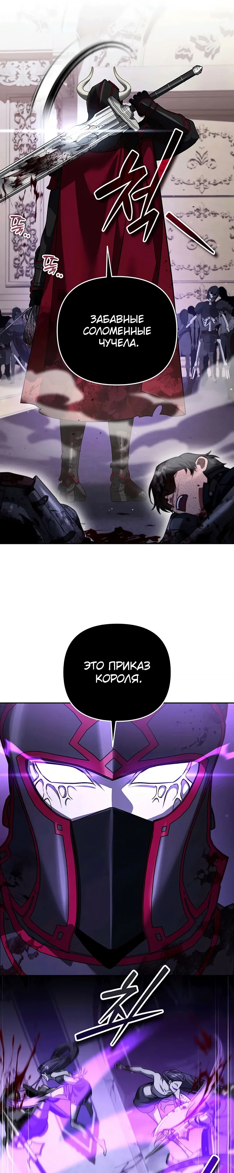 Манга Мои альтер-эго становятся сильнее - Глава 71 Страница 24