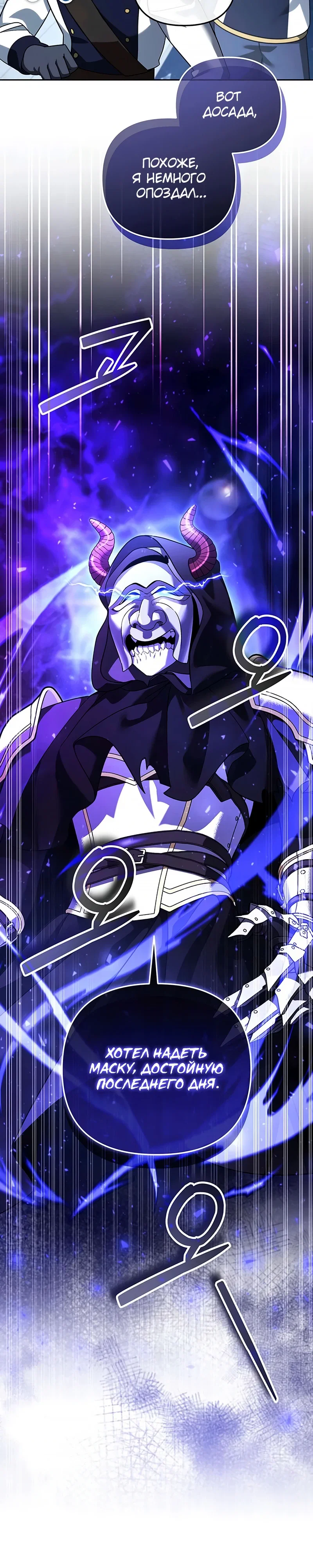 Манга Мои альтер-эго становятся сильнее - Глава 71 Страница 5