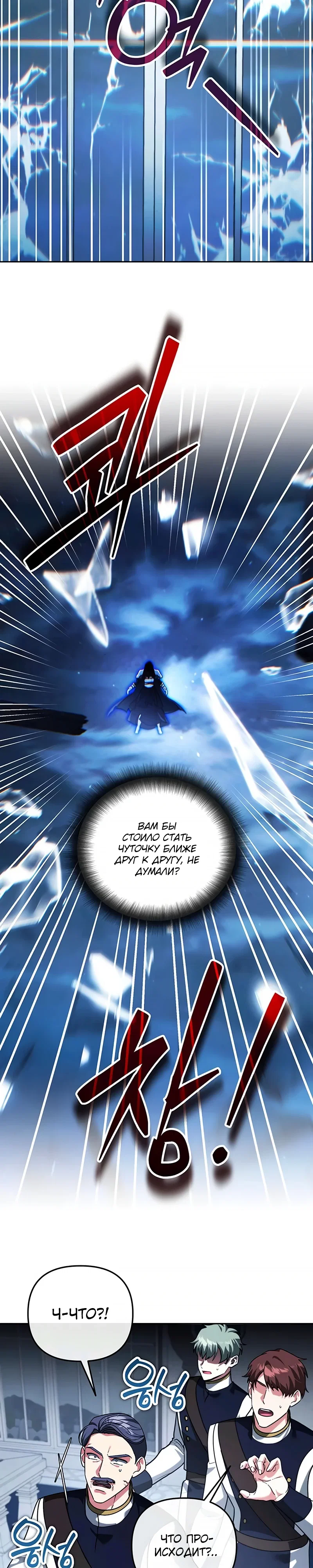 Манга Мои альтер-эго становятся сильнее - Глава 71 Страница 4