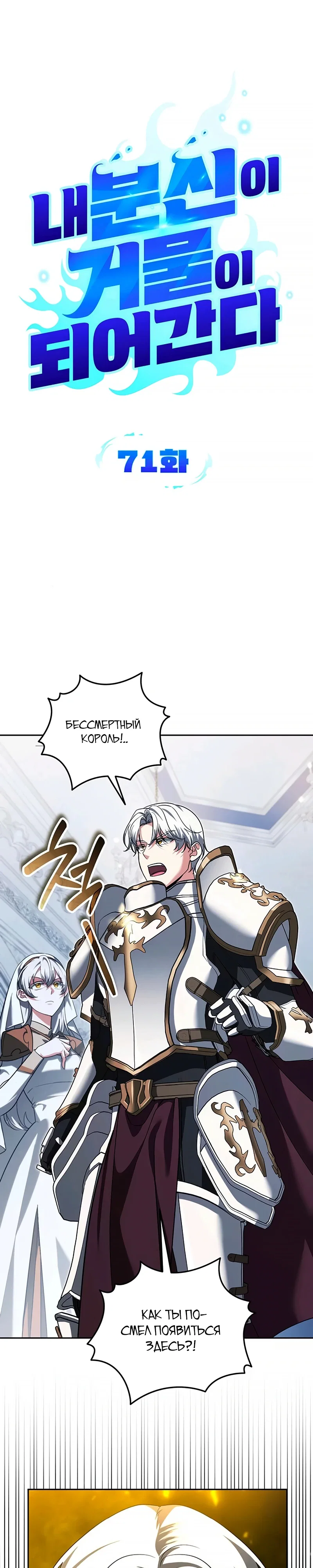 Манга Мои альтер-эго становятся сильнее - Глава 71 Страница 6