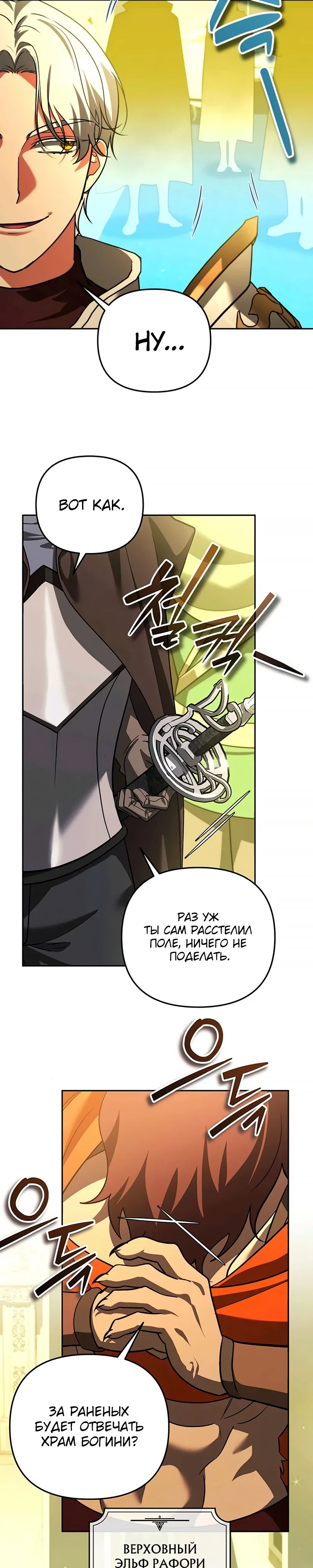 Манга Мои альтер-эго становятся сильнее - Глава 71 Страница 14