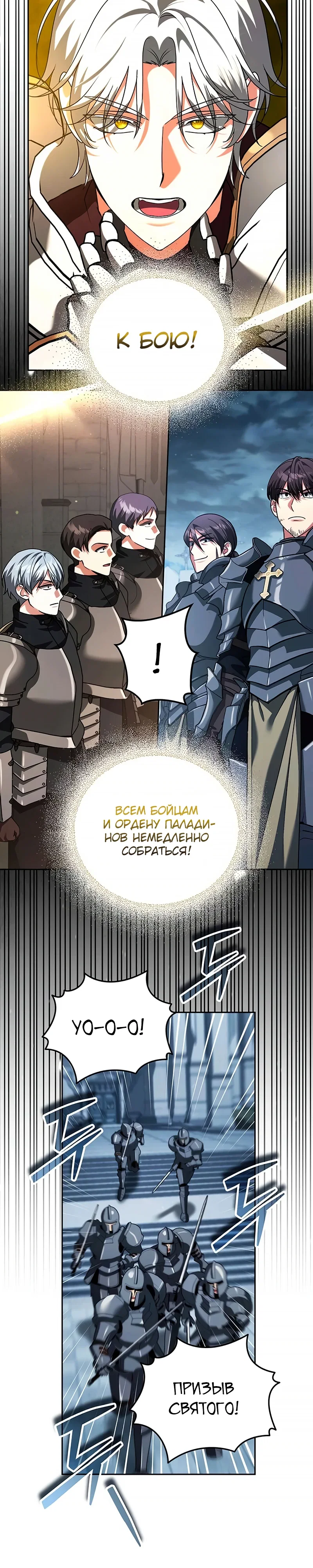 Манга Мои альтер-эго становятся сильнее - Глава 71 Страница 7