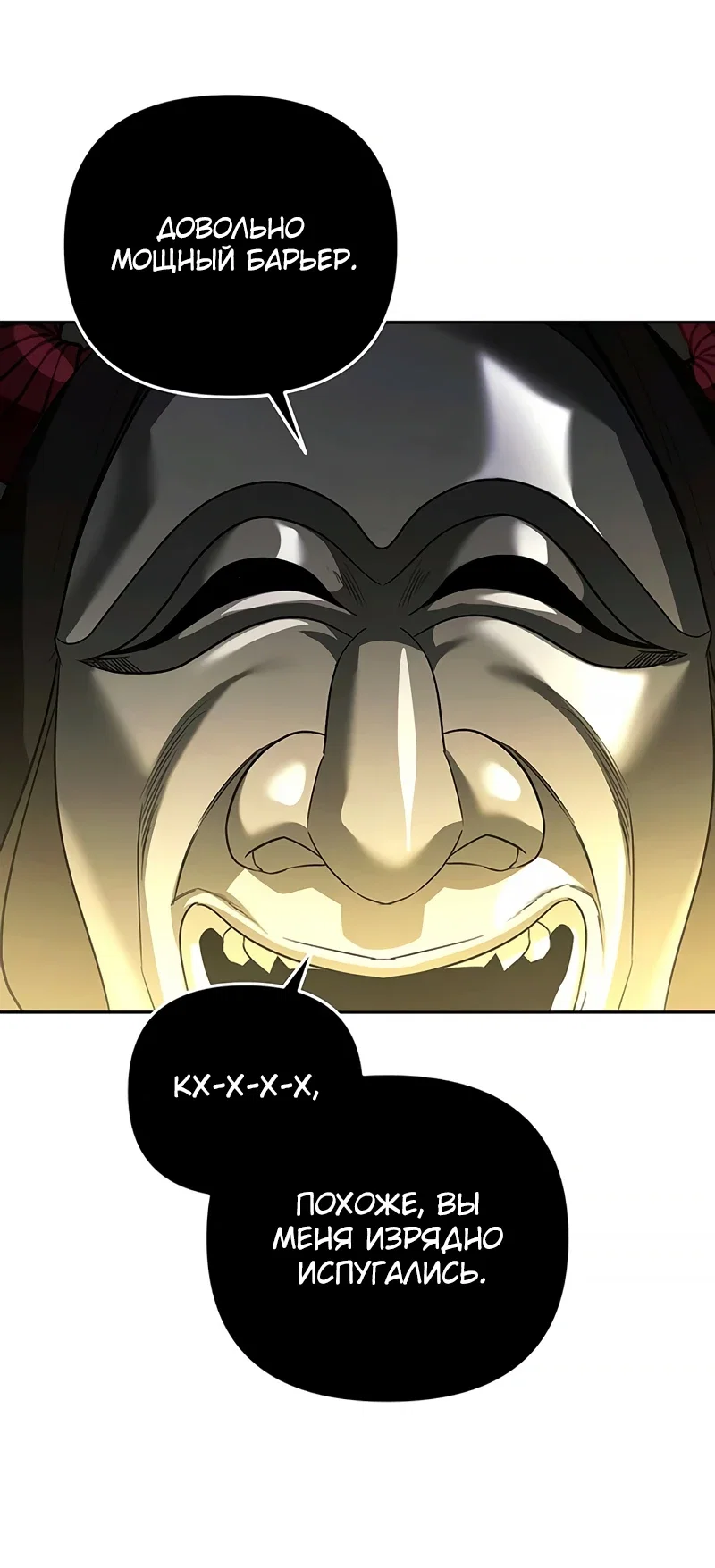 Манга Мои альтер-эго становятся сильнее - Глава 71 Страница 10