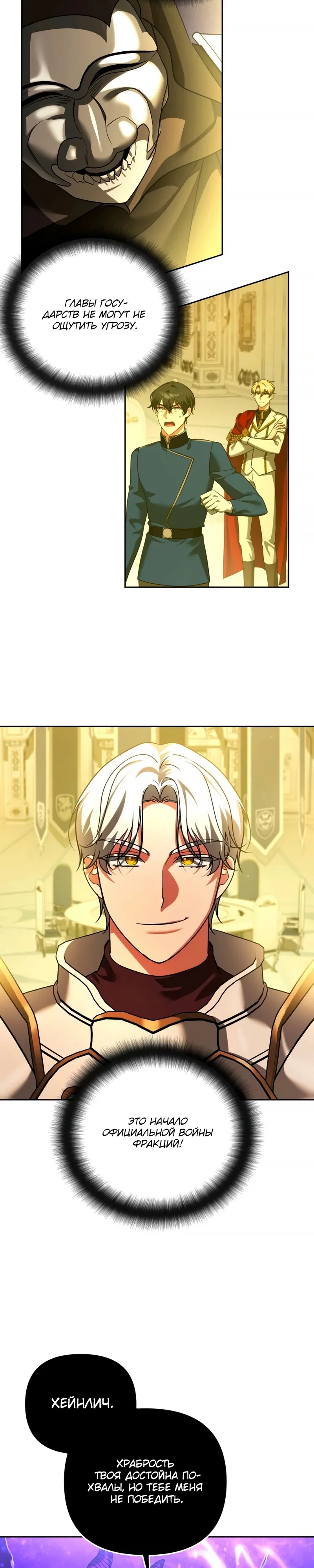 Манга Мои альтер-эго становятся сильнее - Глава 71 Страница 12