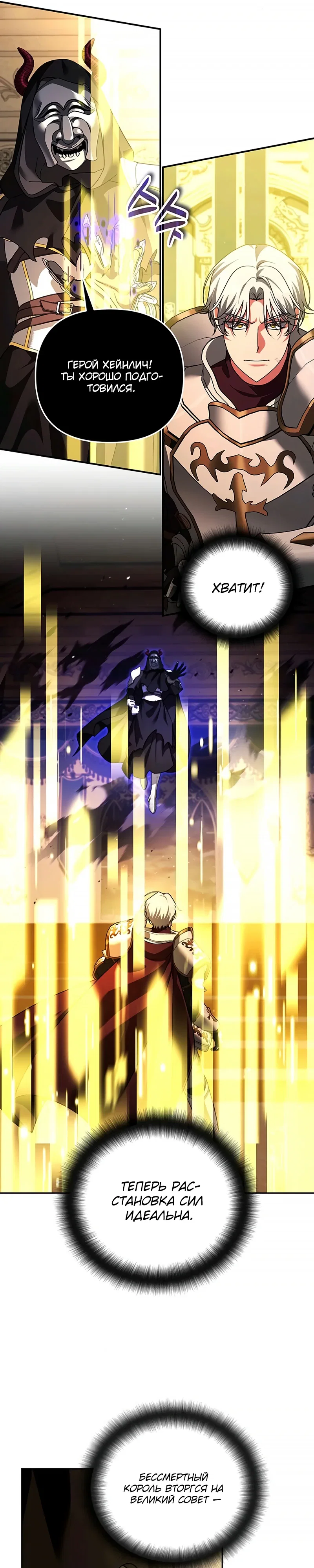 Манга Мои альтер-эго становятся сильнее - Глава 71 Страница 11