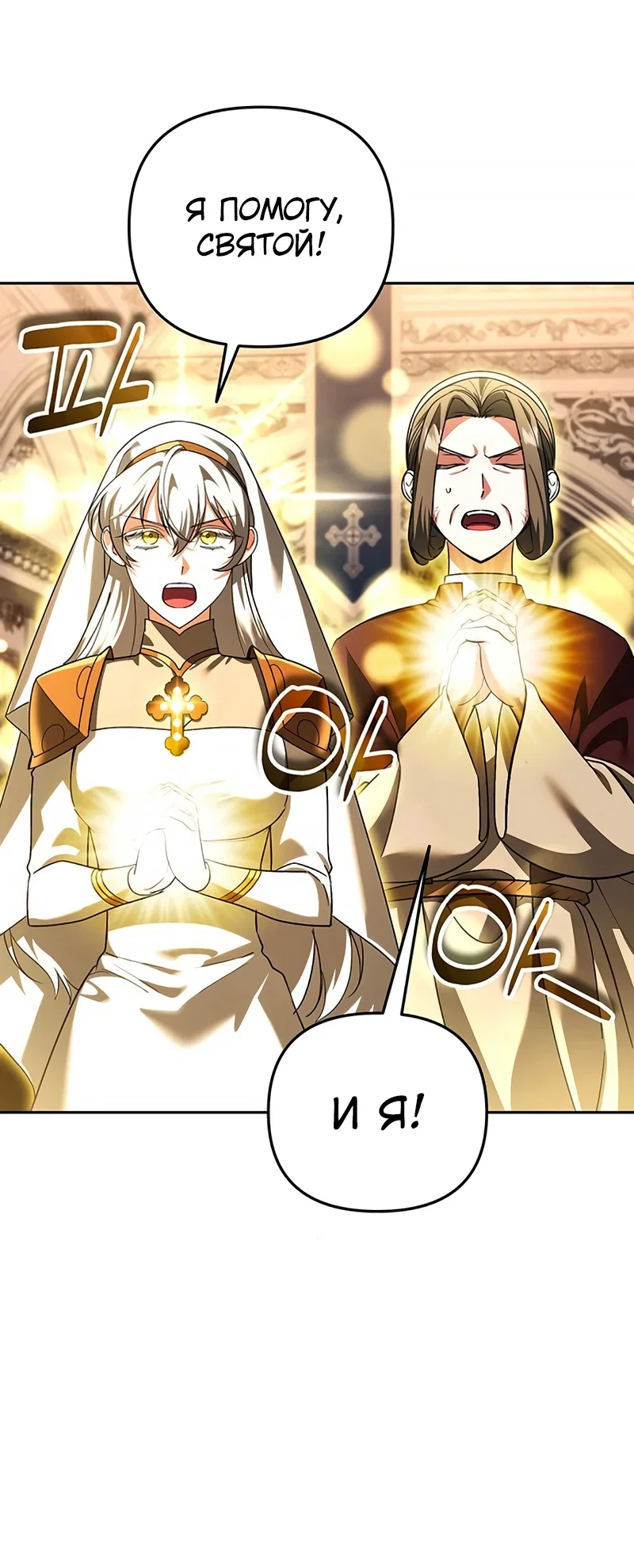 Манга Мои альтер-эго становятся сильнее - Глава 71 Страница 28