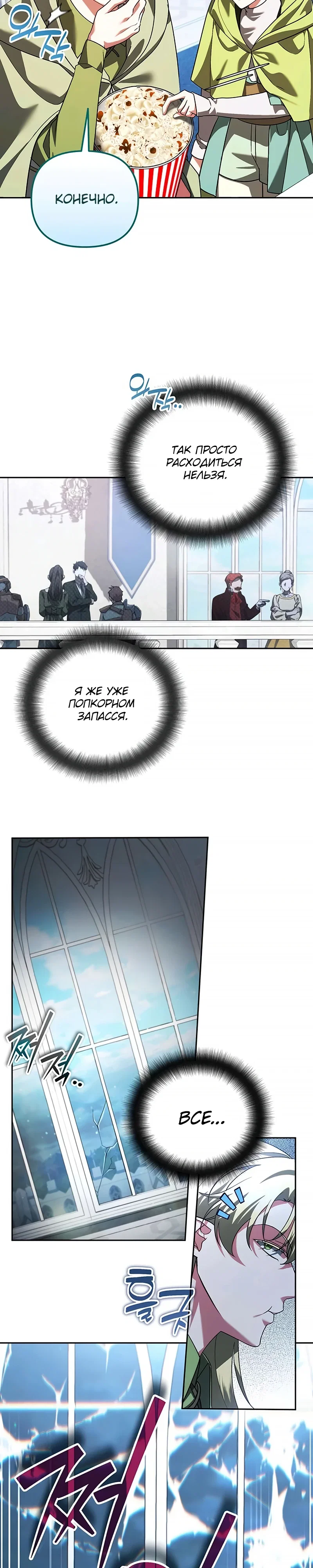 Манга Мои альтер-эго становятся сильнее - Глава 71 Страница 3