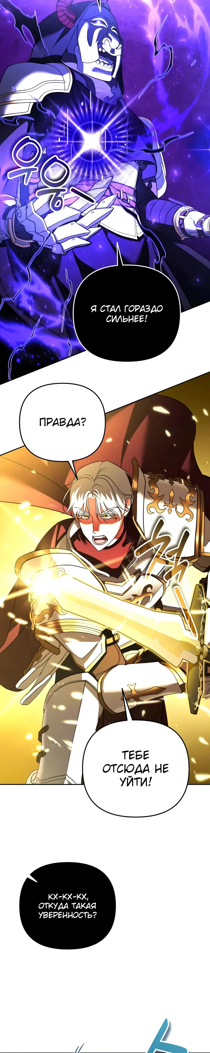 Манга Мои альтер-эго становятся сильнее - Глава 71 Страница 13