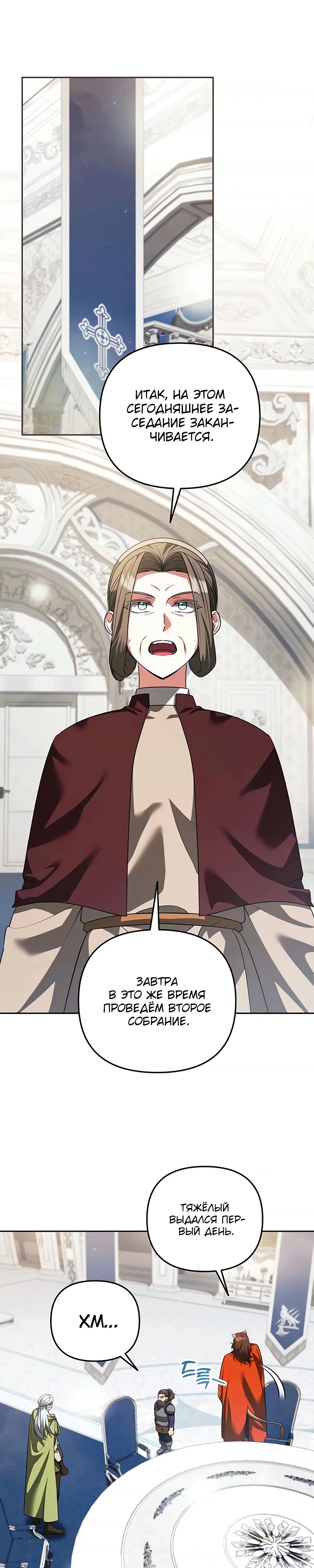 Манга Мои альтер-эго становятся сильнее - Глава 71 Страница 1