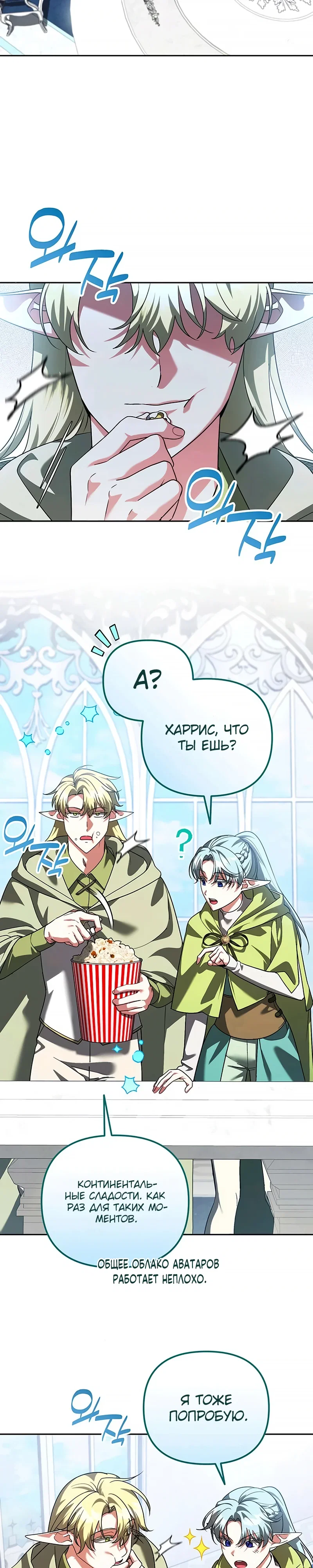 Манга Мои альтер-эго становятся сильнее - Глава 71 Страница 2