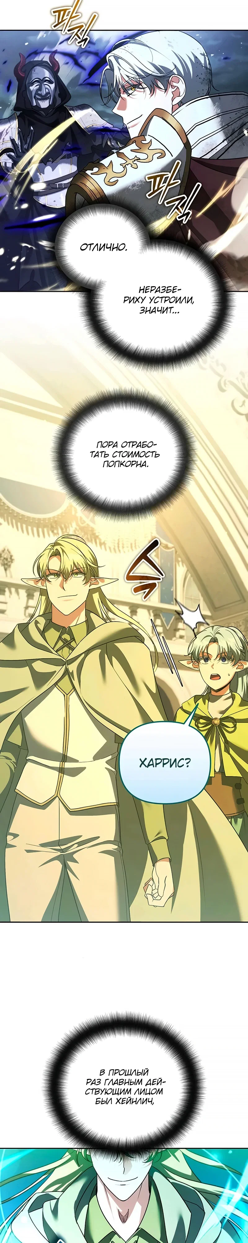 Манга Мои альтер-эго становятся сильнее - Глава 71 Страница 31