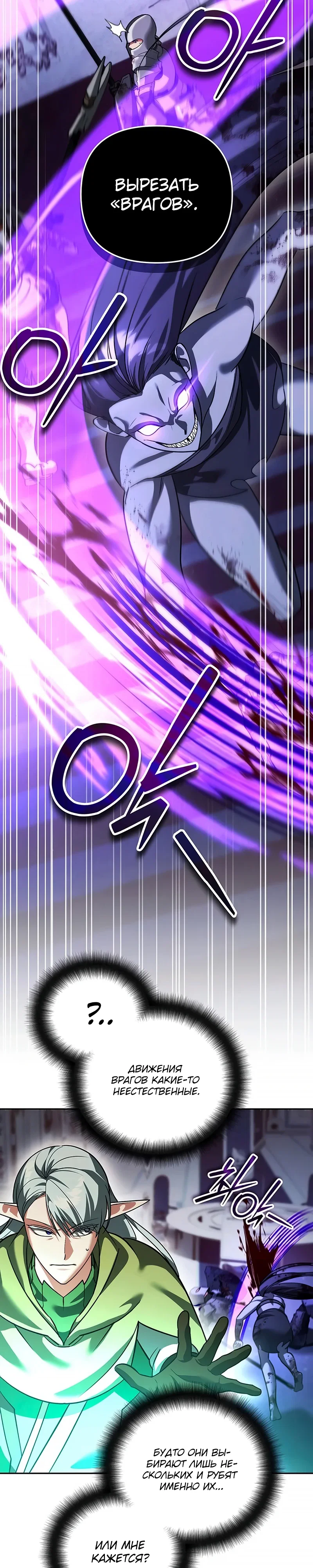 Манга Мои альтер-эго становятся сильнее - Глава 71 Страница 25