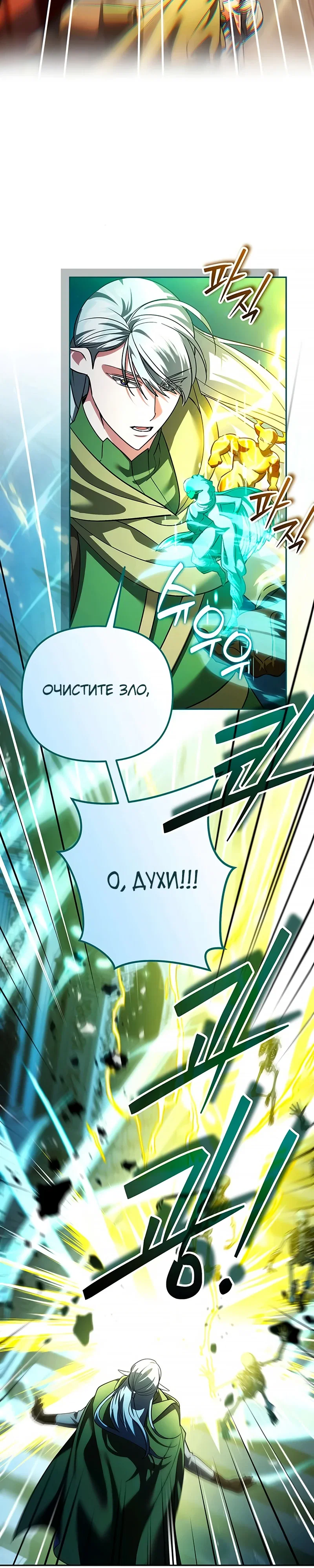 Манга Мои альтер-эго становятся сильнее - Глава 71 Страница 21