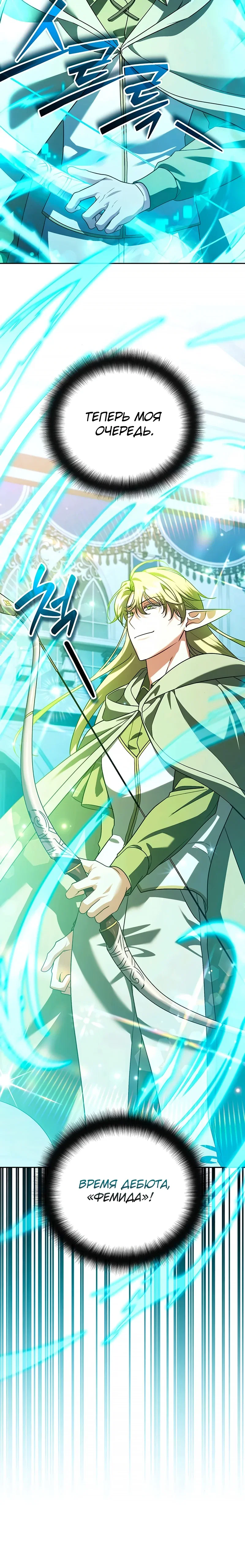 Манга Мои альтер-эго становятся сильнее - Глава 71 Страница 32