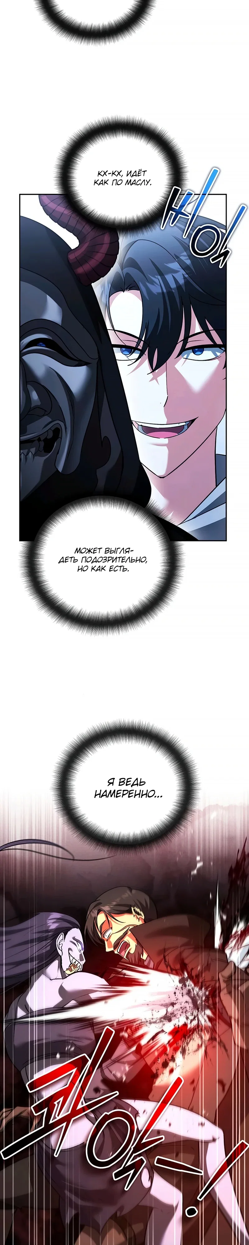 Манга Мои альтер-эго становятся сильнее - Глава 71 Страница 26