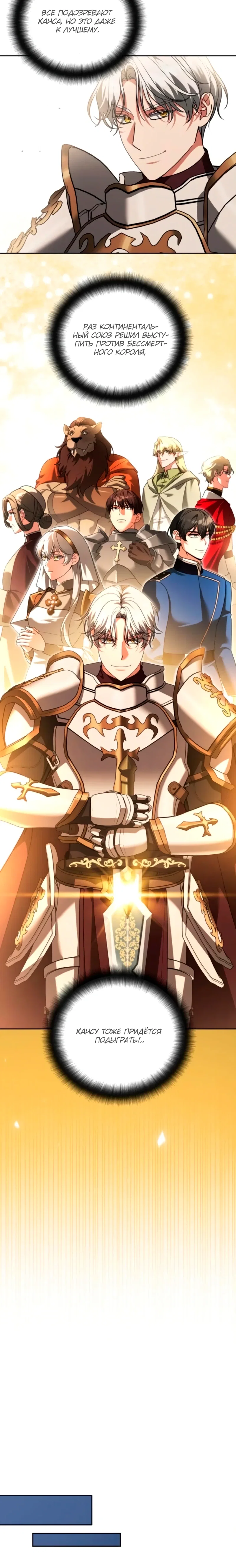 Манга Мои альтер-эго становятся сильнее - Глава 72 Страница 29